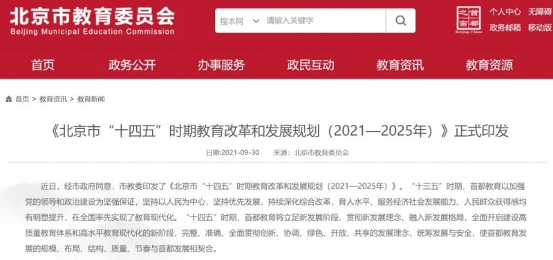 北京市教委：充分发挥劳动育人功能，强化家庭、学校和社会劳动教育合力