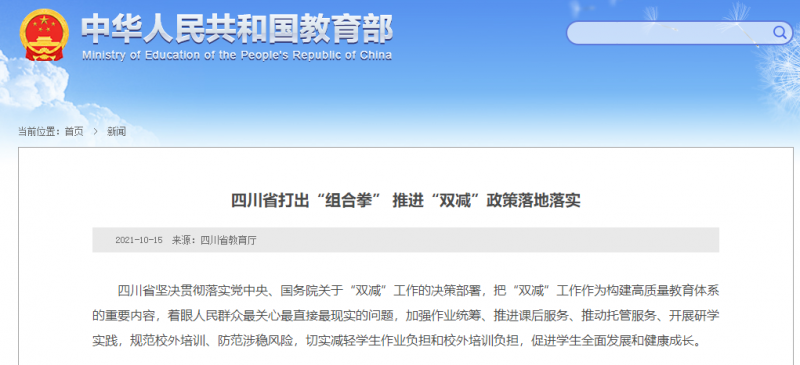 四川省打出“组合拳” 推进“双减”政策落地落实