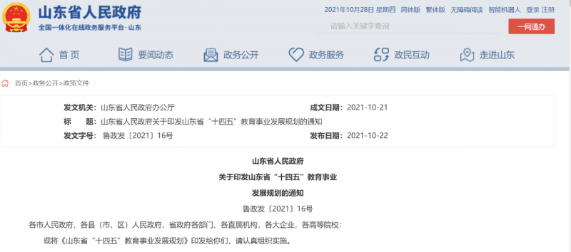 山东：大中小学校全部开设劳动教育必修课，加强劳动教育实践场所建设