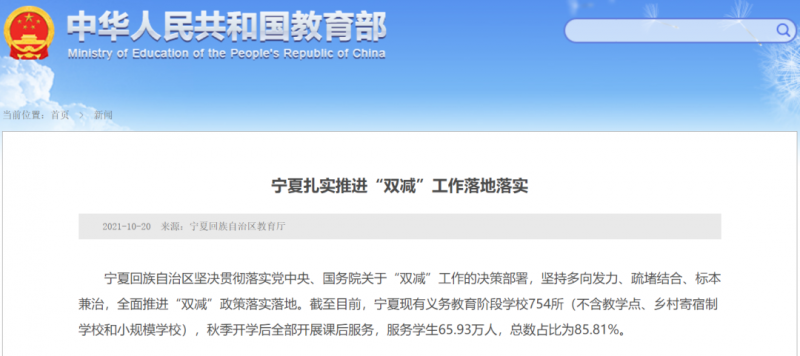 宁夏扎实推进“双减”工作落地落实
