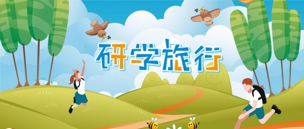 研学实践基地怎么做？答案在这里！